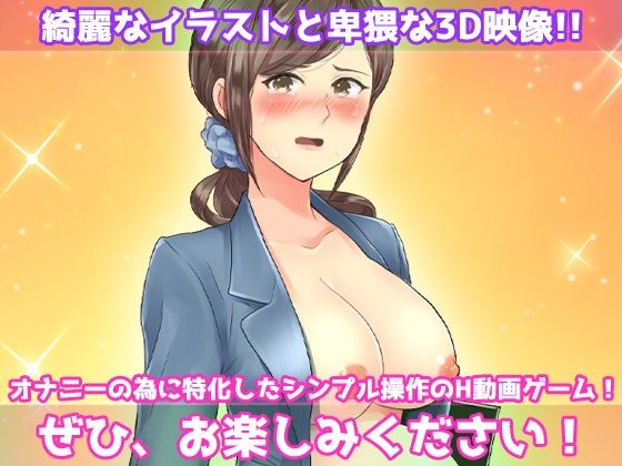 サンプル画像4:孕ませ女体化〜嫌いな女教師を産休にさせよう！〜オナニー用動画ミニゲーム(Hentai Girls) [d_309321]