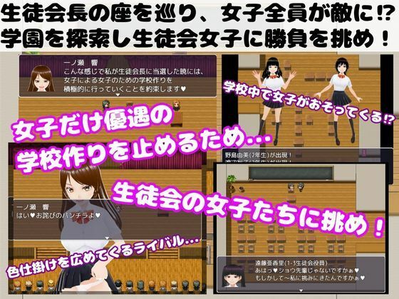 サンプル画像1:生徒会選挙勝ち抜き戦 〜女子の色仕掛けに負けるな！〜(マゾゲー団) [d_309788]