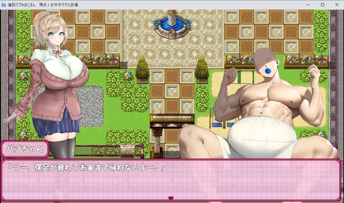 サンプル画像6:催●バブみおじさん！〜爆乳JD琴子のママ化計画！〜(paper cup and adult key) [d_310255]