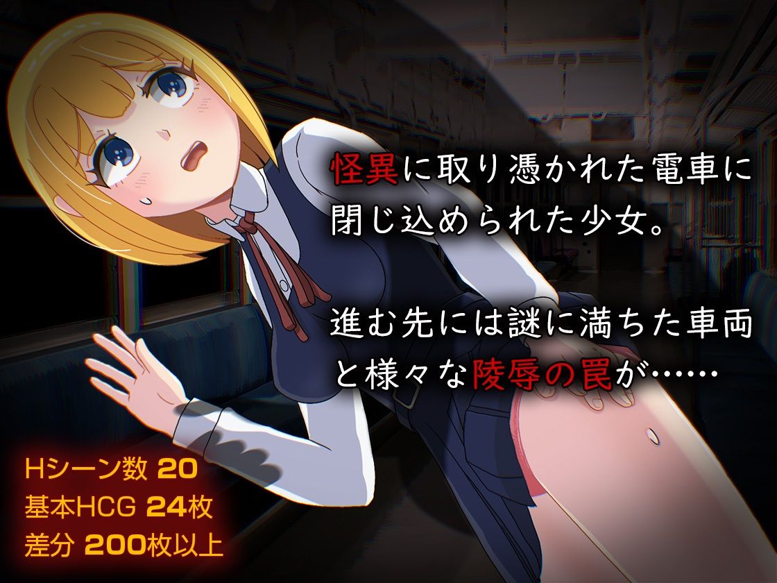 サンプル画像1:怪異痴姦電車(みおらそふと) [d_310834]