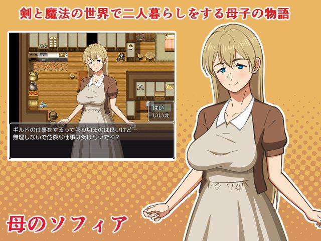 サンプル画像1:母との性活！ふぁんたじ〜(春葉流亭) [d_311093]