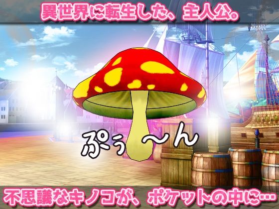 サンプル画像1:【Android版】猫のケモノ娘を発情キノコで寝取り孕ませ交尾！〜オナニー用ミニゲーム(同人美少女ゲーム) [d_312283]