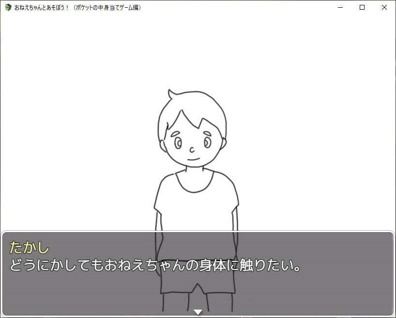 サンプル画像2:おねえちゃんとあそぼう！（ポケットの中身当てゲーム/ジュースぶっかけゲーム編）(賢者の石) [d_312706]