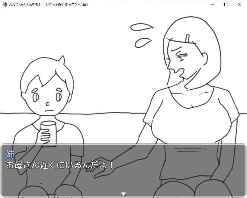 サンプル画像3:おねえちゃんとあそぼう！（ポケットの中身当てゲーム/ジュースぶっかけゲーム編）(賢者の石) [d_312706]