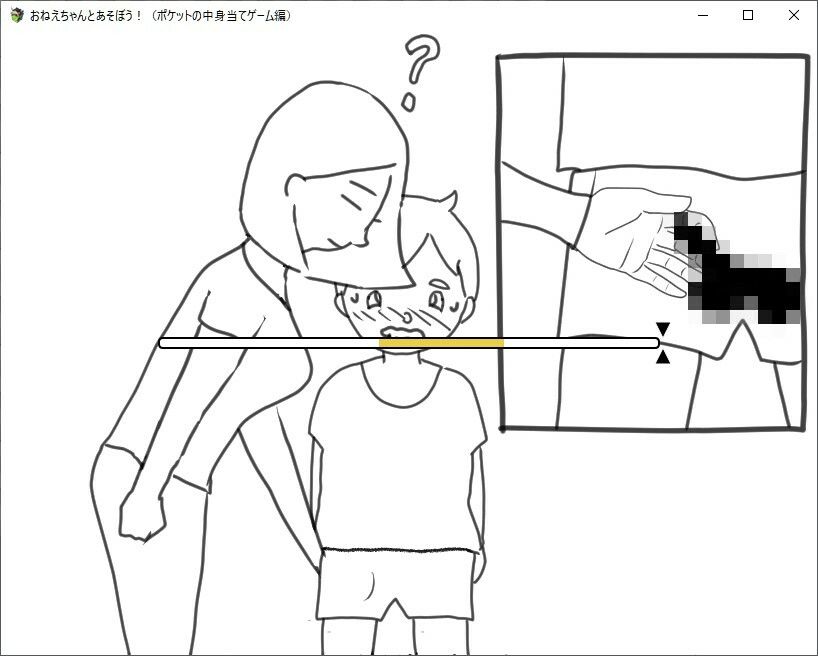 サンプル画像4:おねえちゃんとあそぼう！（ポケットの中身当てゲーム/ジュースぶっかけゲーム編）(賢者の石) [d_312706]