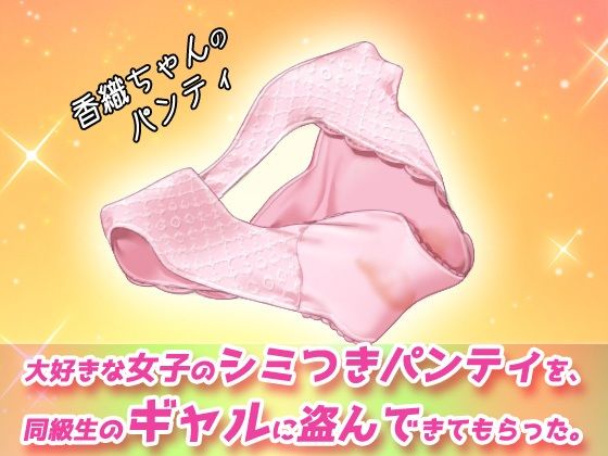サンプル画像1:露出ビッチ〜片思いの女子のパンツを盗んできてくれたギャルが男子トイレでヌいてくれる！〜オナニー用動画ミニゲーム(Hentai Girls) [d_314124]