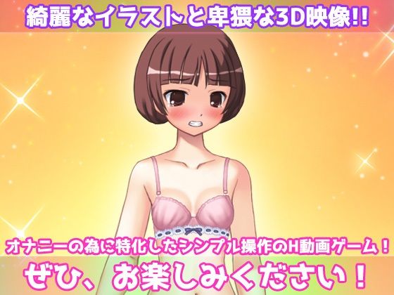 サンプル画像4:寝取られ妹〜可愛い妹の危険日にパパ活させて妊娠させたい！〜オナニー用動画ミニゲーム(同人美少女ゲーム) [d_314128]