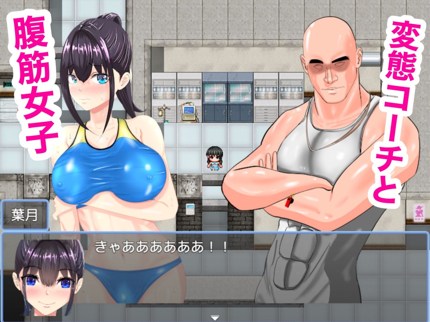 サンプル画像2:陸上選手は腹筋が命！？_RPG-催●指導笛とマッチョコーチ-(パンダシズク) [d_314155]