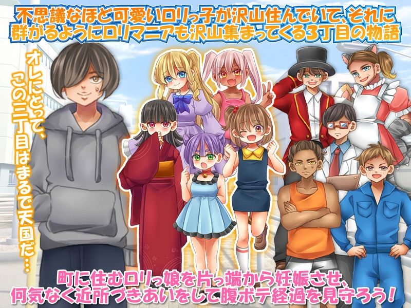 サンプル画像1:3丁目の少女は全員、俺の子種で腹ぼてにする！(吉田PISTOL) [d_314649]