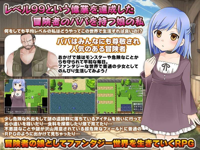 サンプル画像2:パパはレベル99の冒険者で娘の私はいつもお留守番なので一人でも強く生きようと思いますっ！(BABYLON) [d_315374]