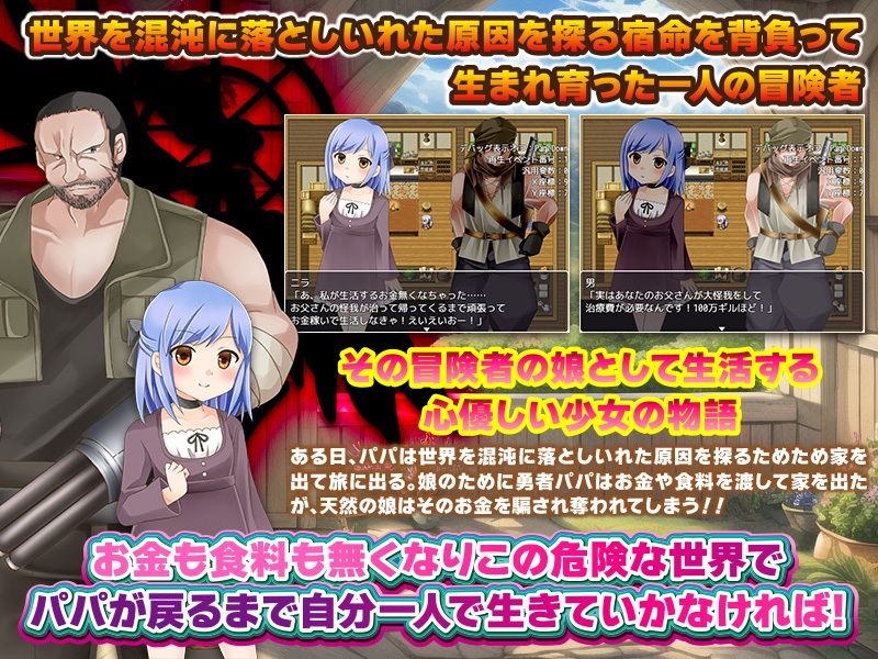 サンプル画像3:パパはレベル99の冒険者で娘の私はいつもお留守番なので一人でも強く生きようと思いますっ！(BABYLON) [d_315374]