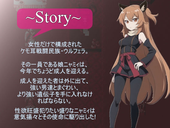 サンプル画像3:ニャミィの放蕩・種子漁り(シコリパス) [d_315545]