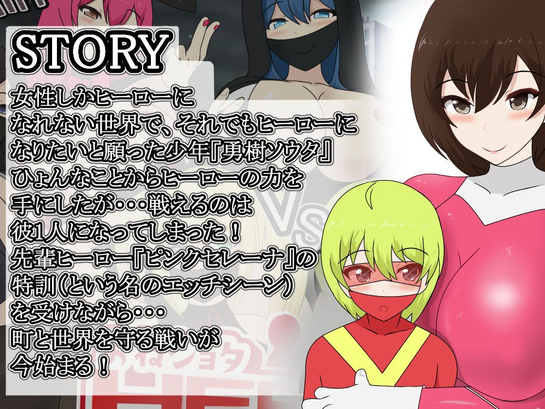 サンプル画像1:おね〇〇〇HEROES(わからせ屋) [d_315608]