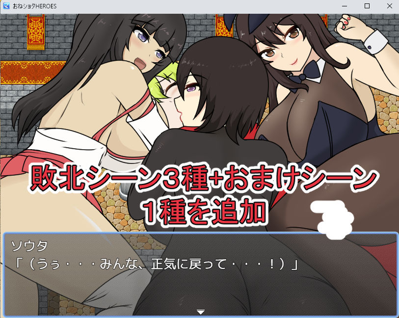 おね〇〇〇HEROESの画像10