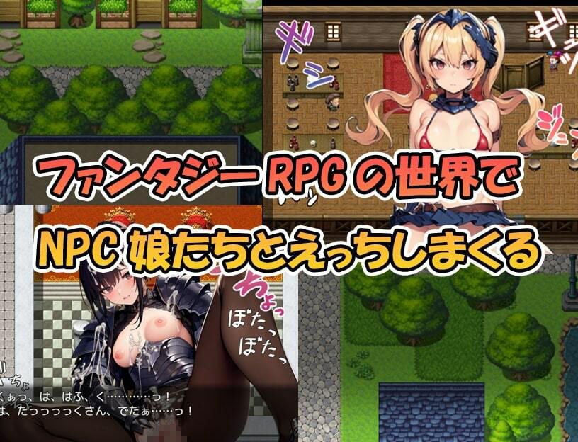 サンプル画像4:無抵抗な娘を犯し放題PRG〜転生先は異世界でNPC姦〜(ぬるぬるなめらかゲームズ) [d_316146]
