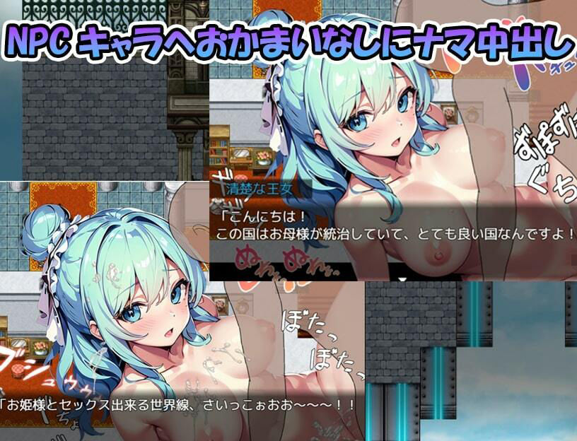 サンプル画像5:無抵抗な娘を犯し放題PRG〜転生先は異世界でNPC姦〜(ぬるぬるなめらかゲームズ) [d_316146]