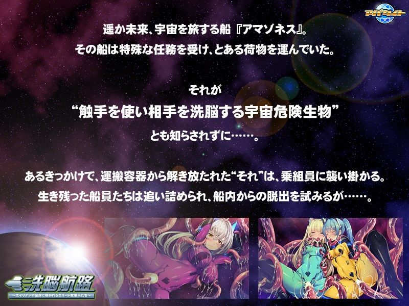 サンプル画像1:洗脳航路〜エイリアンの苗床に導かれるエリート女軍人たち〜(アパタイト) [d_316741]