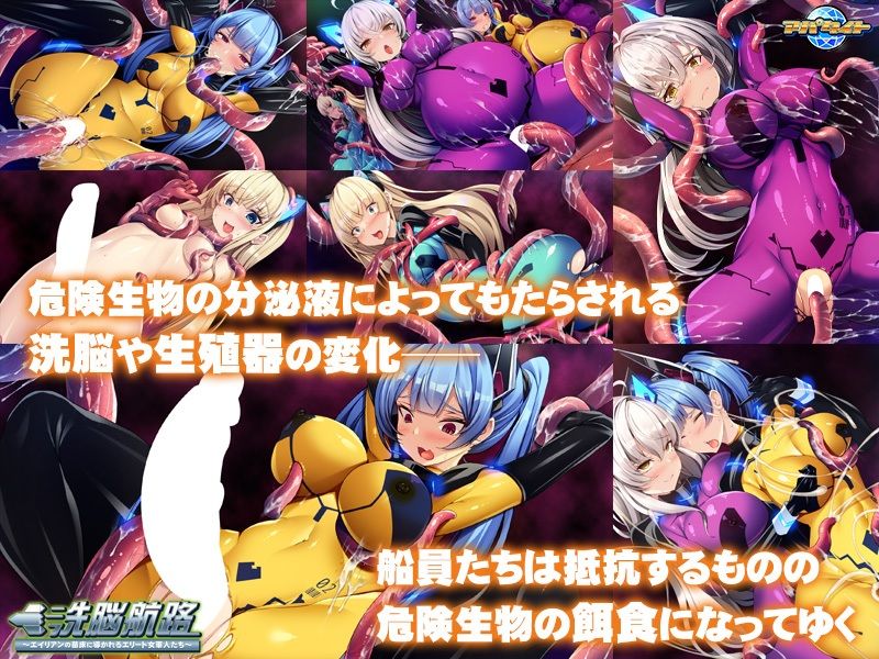 サンプル画像3:洗脳航路〜エイリアンの苗床に導かれるエリート女軍人たち〜(アパタイト) [d_316741]