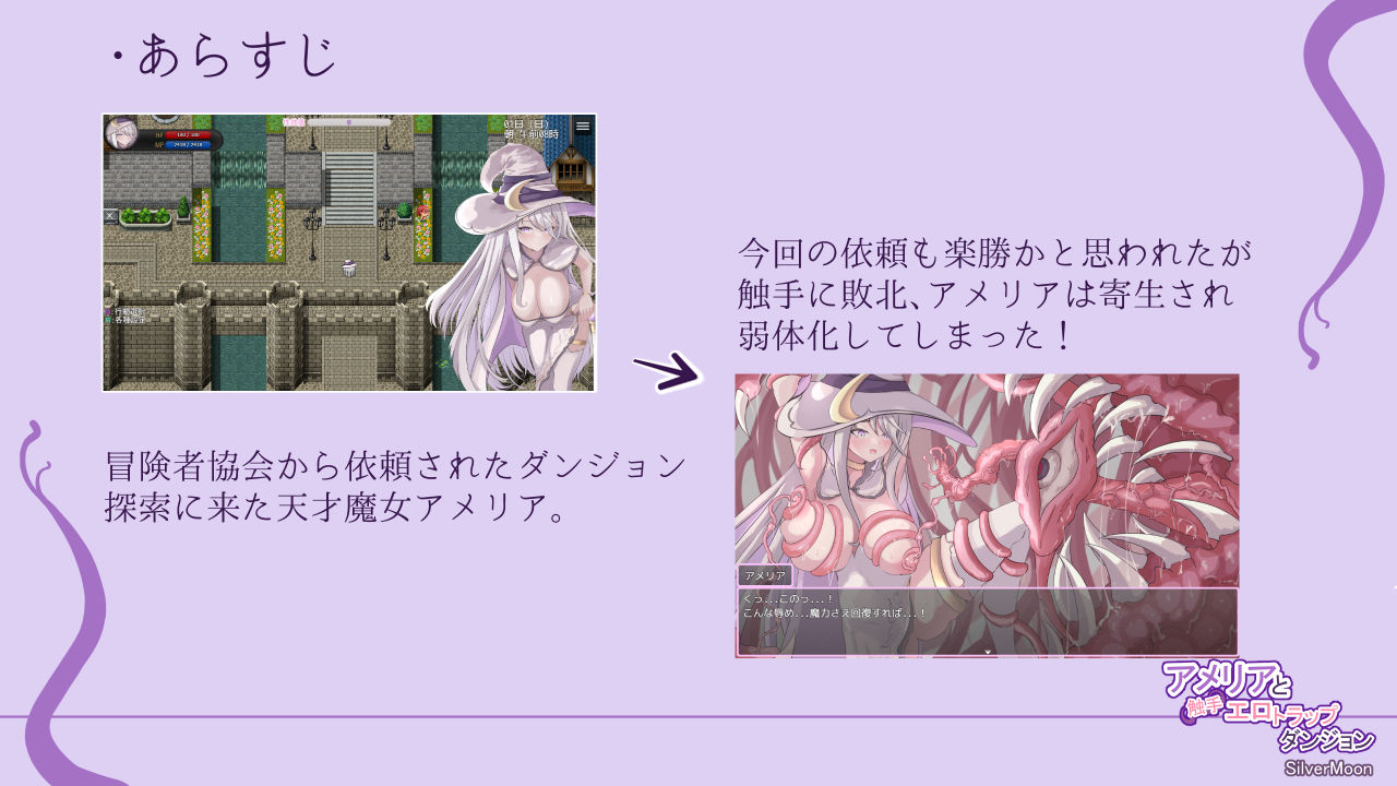 サンプル画像2:アメリアと触手エロトラップダンジョン(SilverMoon) [d_317748]