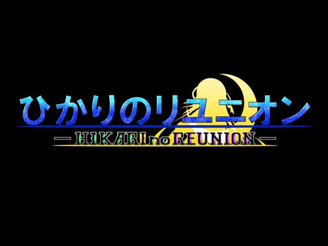 ひかりのリユニオン-Vol.1- (d_318342) - d_318342jp-008