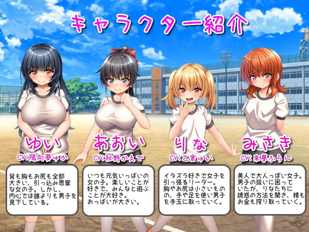 田舎の学校生活〜男子全員を精通させた女の子たち〜の画像4