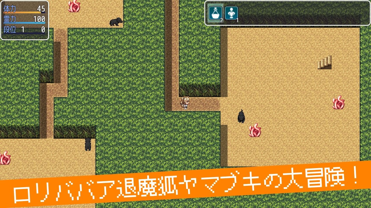 サンプル画像2:退魔狐ヤマブキの大冒険-ロリババア狐娘妊娠出産ローグライク-(キュウビソフト) [d_319380]