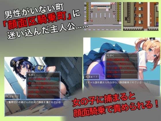 サンプル画像1:ここは顔面区フェイスシッティング公園前騎乗町(クレイドル) [d_319390]