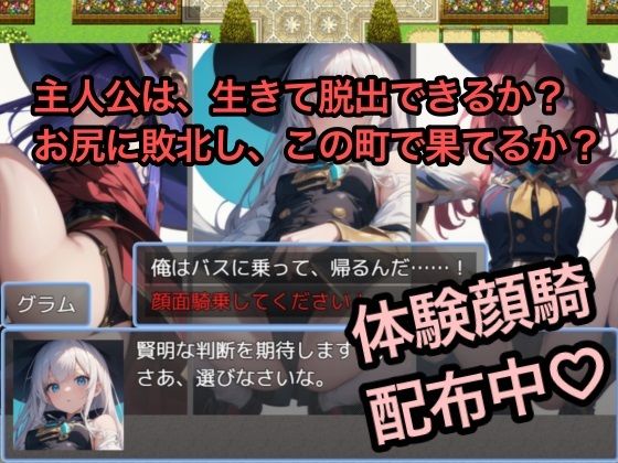 サンプル画像3:ここは顔面区フェイスシッティング公園前騎乗町(クレイドル) [d_319390]