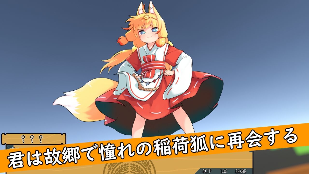 サンプル画像1:ぼくらのお稲荷様-稲荷再建SLG-(キュウビソフト) [d_319391]