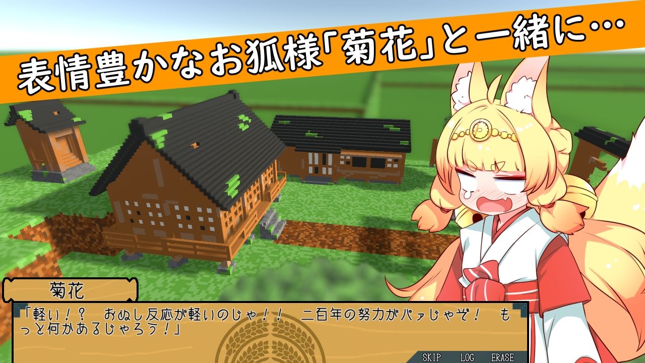 サンプル画像2:ぼくらのお稲荷様-稲荷再建SLG-(キュウビソフト) [d_319391]