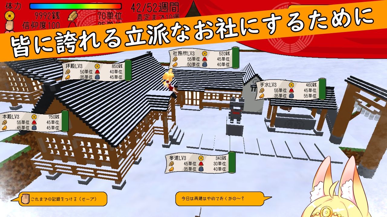 サンプル画像4:ぼくらのお稲荷様-稲荷再建SLG-(キュウビソフト) [d_319391]