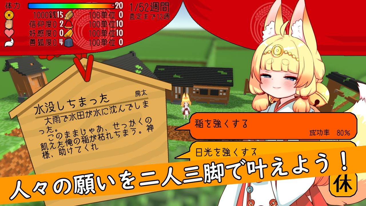 サンプル画像5:ぼくらのお稲荷様-稲荷再建SLG-(キュウビソフト) [d_319391]