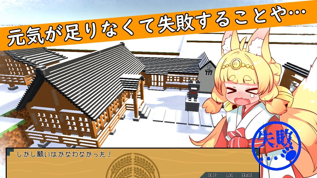 サンプル画像6:ぼくらのお稲荷様-稲荷再建SLG-(キュウビソフト) [d_319391]