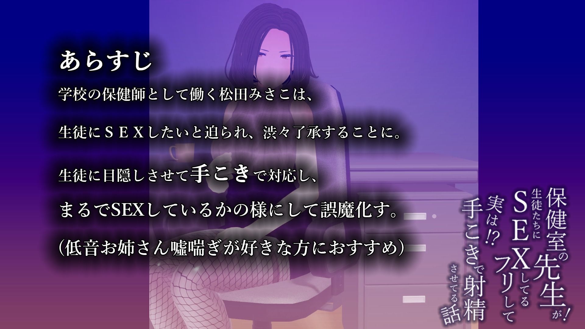 サンプル画像2:保健室の先生が生徒たちにSEXしてるフリして実は手こきで射精させてる話(こうねつひ) [d_320317]