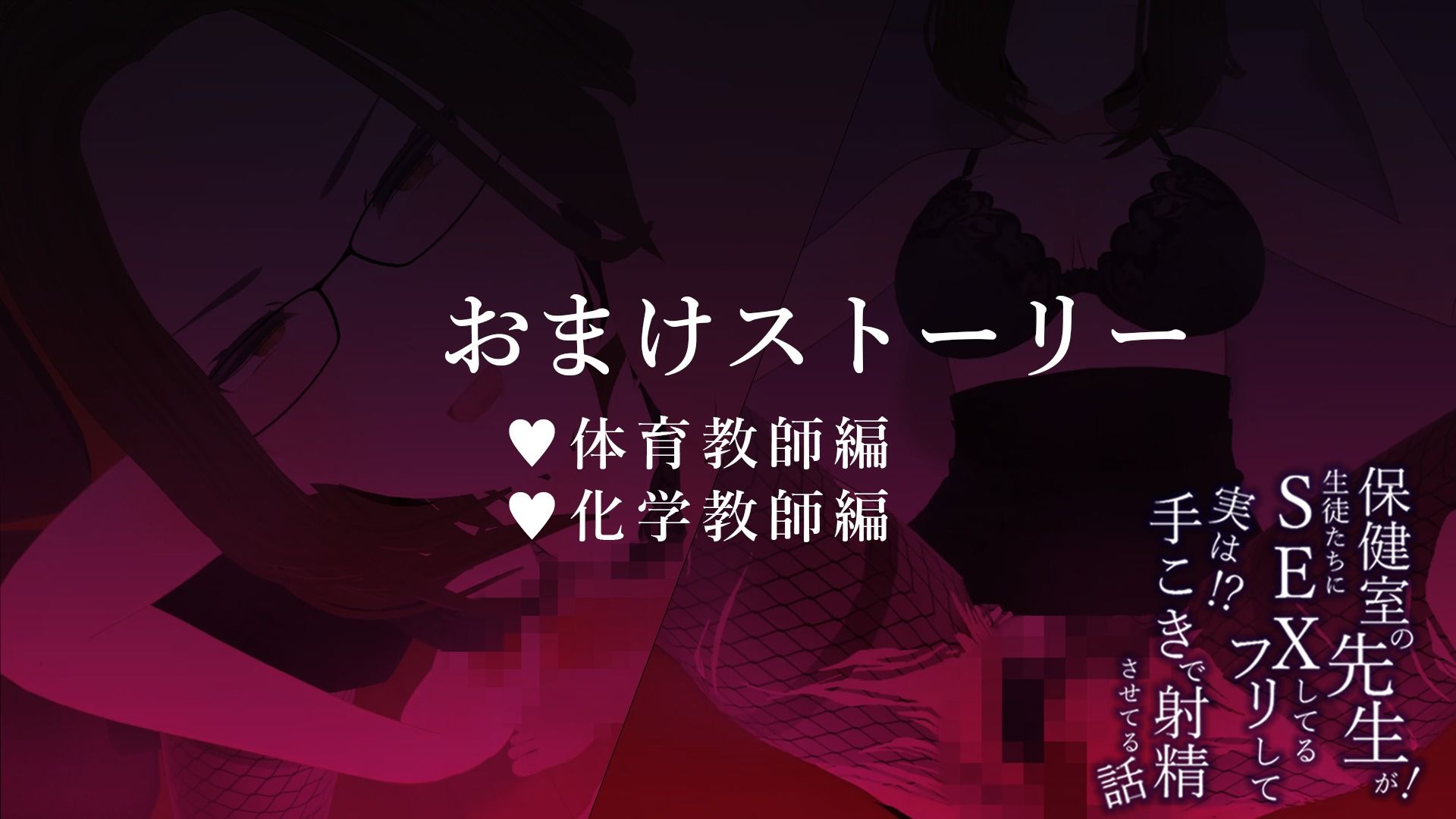 サンプル画像5:保健室の先生が生徒たちにSEXしてるフリして実は手こきで射精させてる話(こうねつひ) [d_320317]