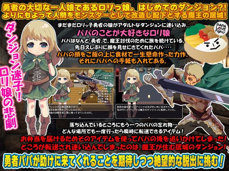 サンプル画像1:その子はお弁当を忘れたパパに届けるため魔王の城で迷子になりました…(Rodmans) [d_320915]