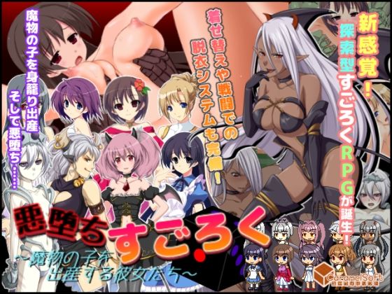 サンプル画像1:FANZA限定「悪堕ちすごろく1＋2」お正月スペシャルセット！【2024年1月9日まで】(キャラメルソフト) [d_321115]