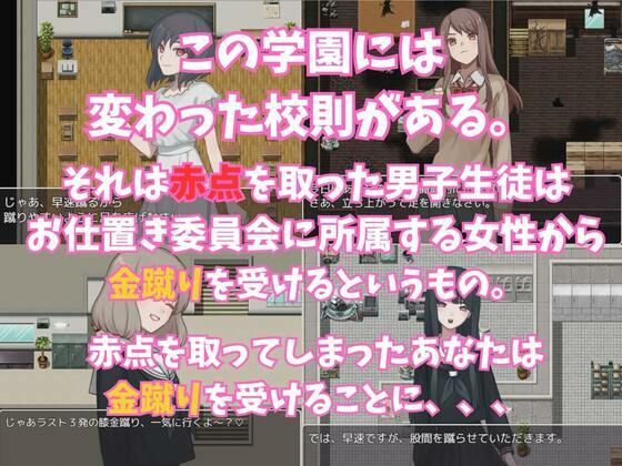 サンプル画像1:赤点を取ったら金蹴りでお仕置きされる学園(よわよわM男) [d_321842]