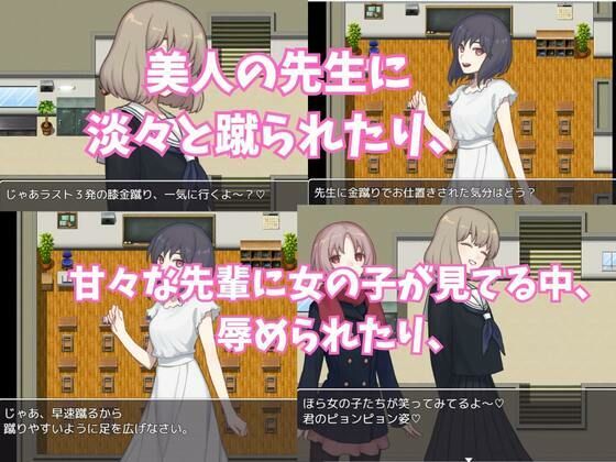 サンプル画像2:赤点を取ったら金蹴りでお仕置きされる学園(よわよわM男) [d_321842]