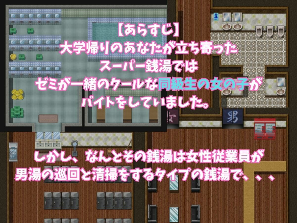 サンプル画像1:銭湯で働くクールな同級生に恥ずかしいところを全部見られた話(よわよわM男) [d_322042]