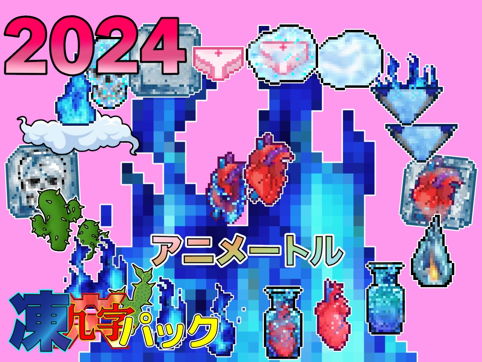 サンプル画像5:2024感謝パック凍炎パックお得な2作品パック(アニメートル) [d_323038]