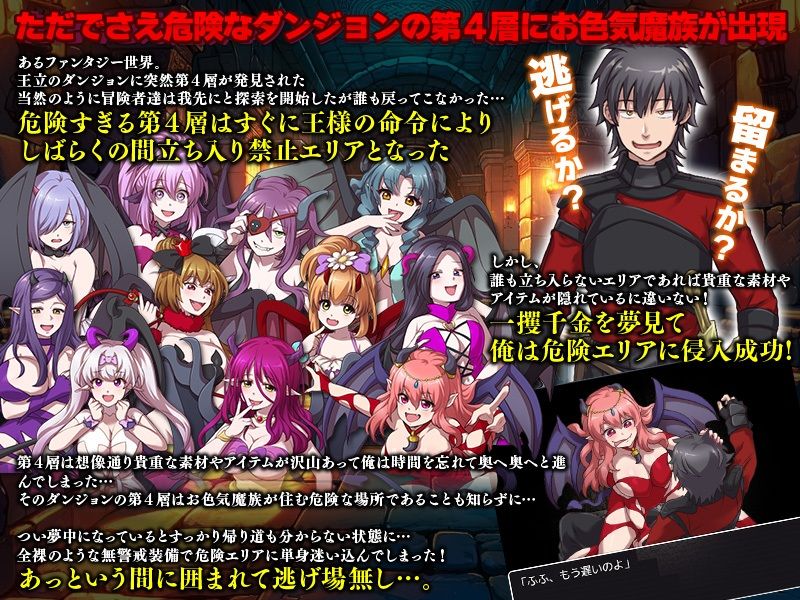 サンプル画像2:ダンジョンの第4層が発見！でもそこはお色気魔族の巣でした…(REP！) [d_323047]