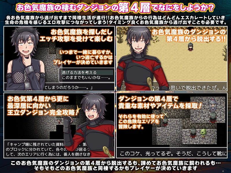 サンプル画像5:ダンジョンの第4層が発見！でもそこはお色気魔族の巣でした…(REP！) [d_323047]