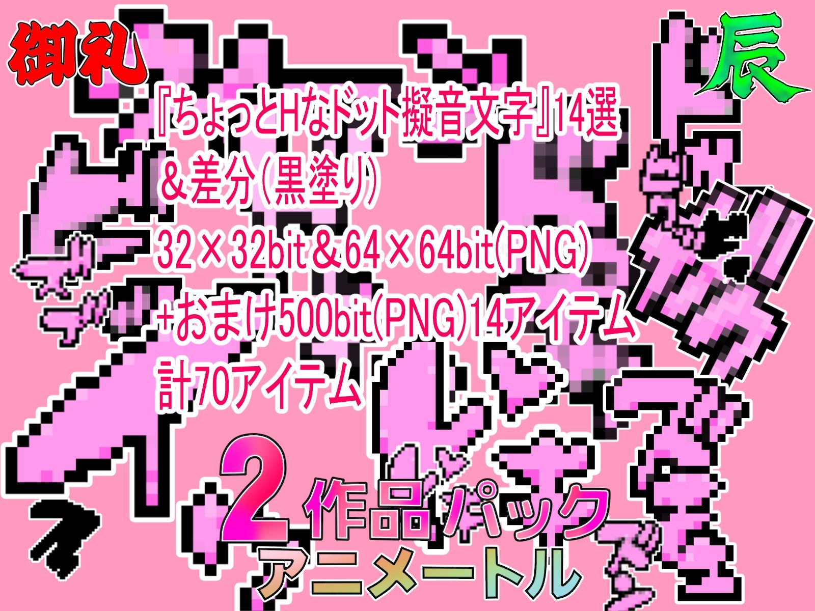 サンプル画像2:チョットHな擬音ドット絵1＆2作品パック(アニメートル) [d_323086]