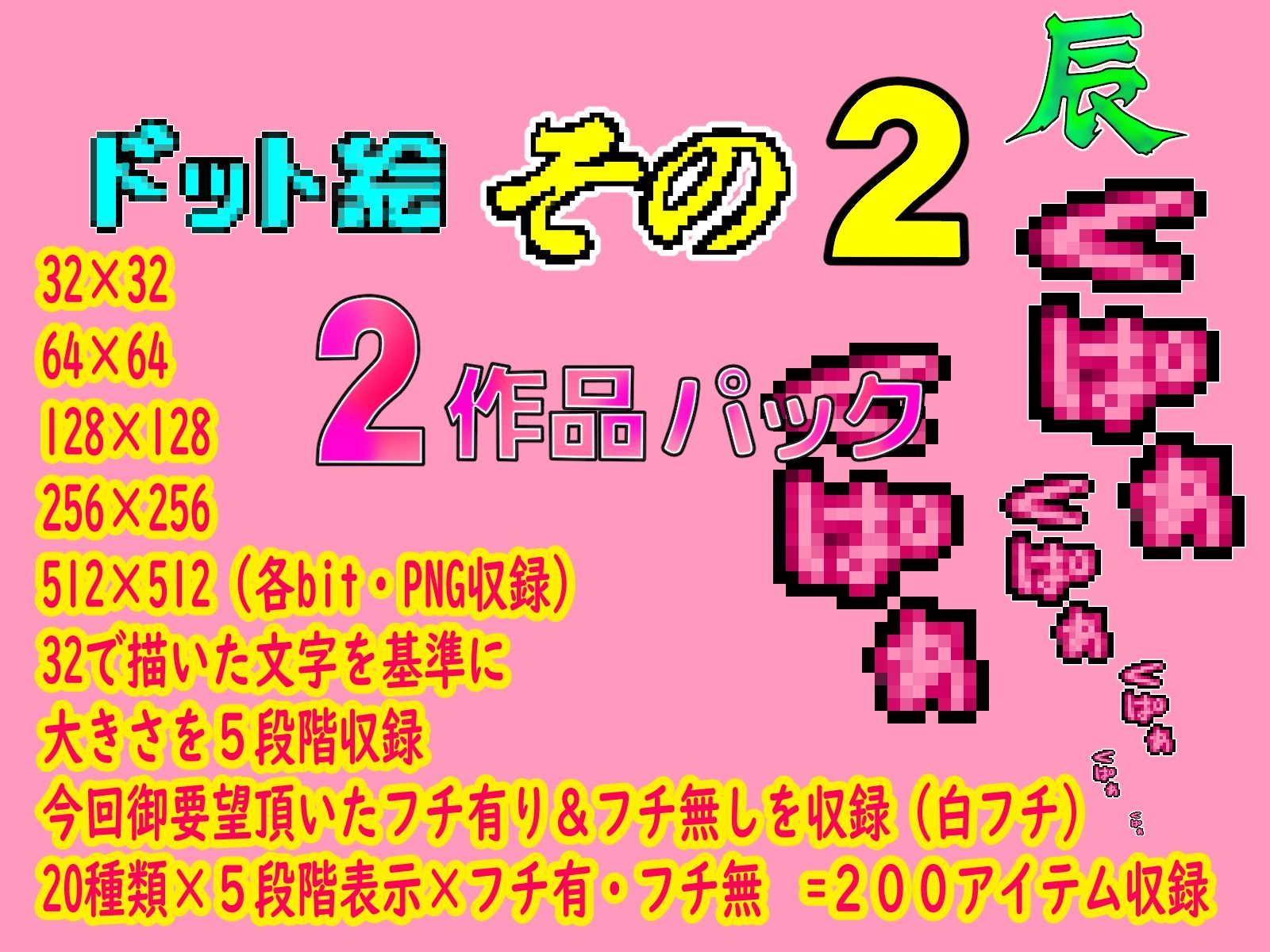 サンプル画像3:チョットHな擬音ドット絵1＆2作品パック(アニメートル) [d_323086]