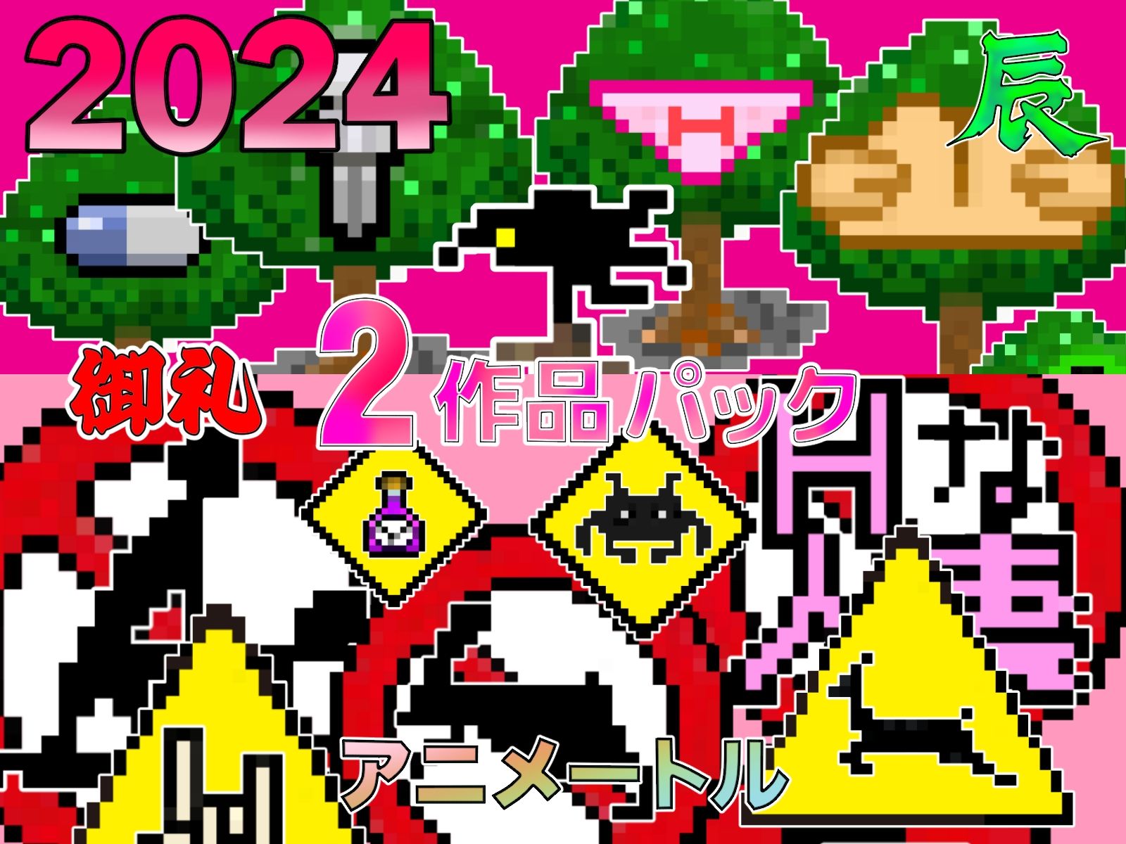 サンプル画像1:キニナル木＆標識パック(アニメートル) [d_323147]