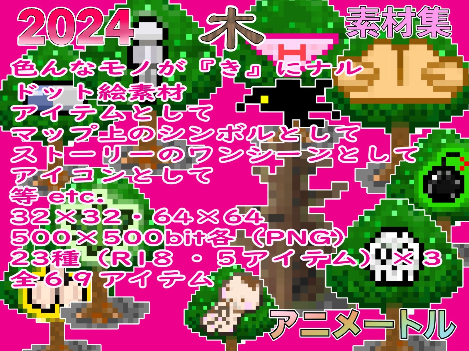 サンプル画像2:キニナル木＆標識パック(アニメートル) [d_323147]