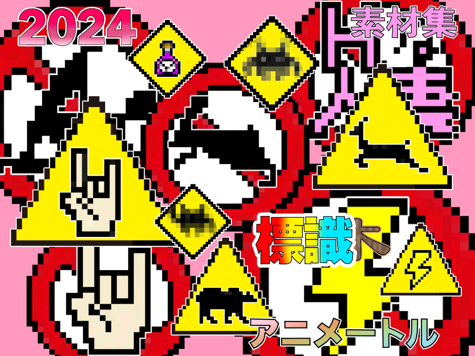 サンプル画像3:キニナル木＆標識パック(アニメートル) [d_323147]