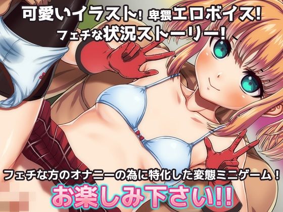 サンプル画像4:女体化｜変態アイドルの御仕事！〜オナニー用ミニゲーム(同人美少女ゲーム) [d_323200]
