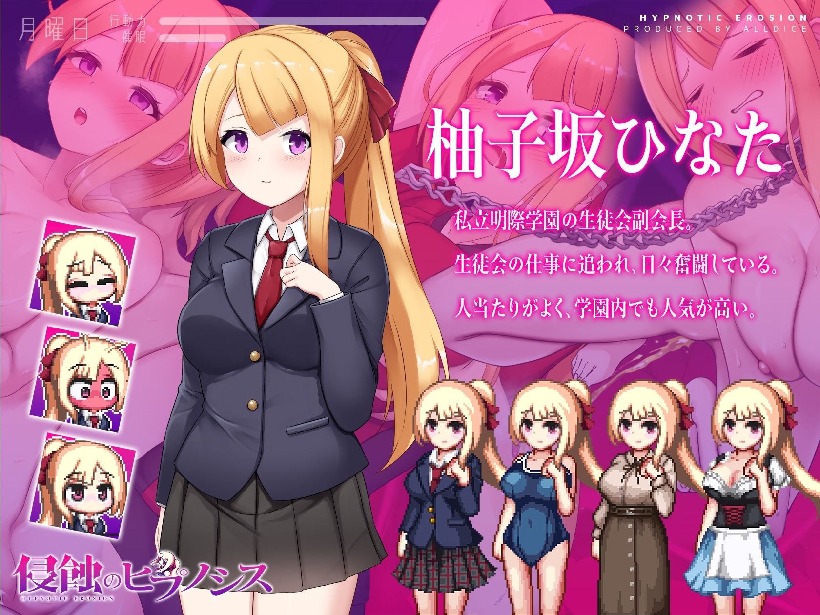 サンプル画像1:侵蝕のヒプノシス(ALLDICE) [d_323212]